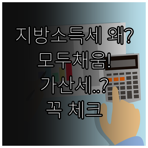 개인지방소득세 자주 묻는 질문, 모두..