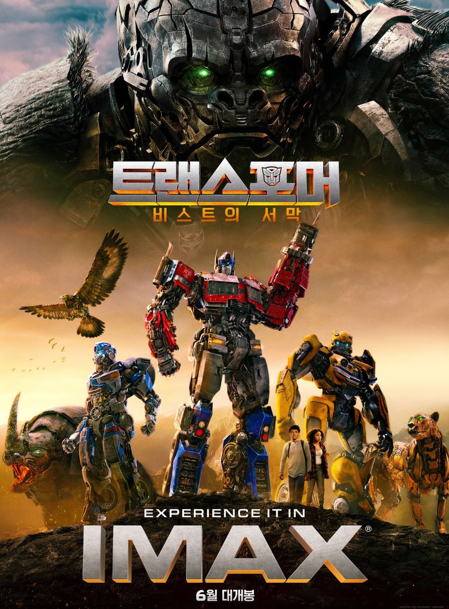 트랜스포머비스트의서막