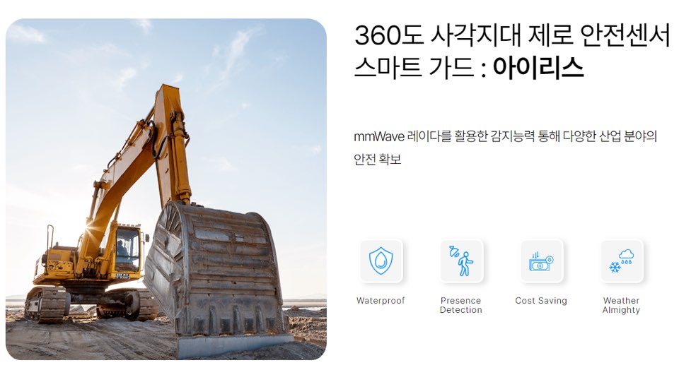 스마트레이더시스템 공모주