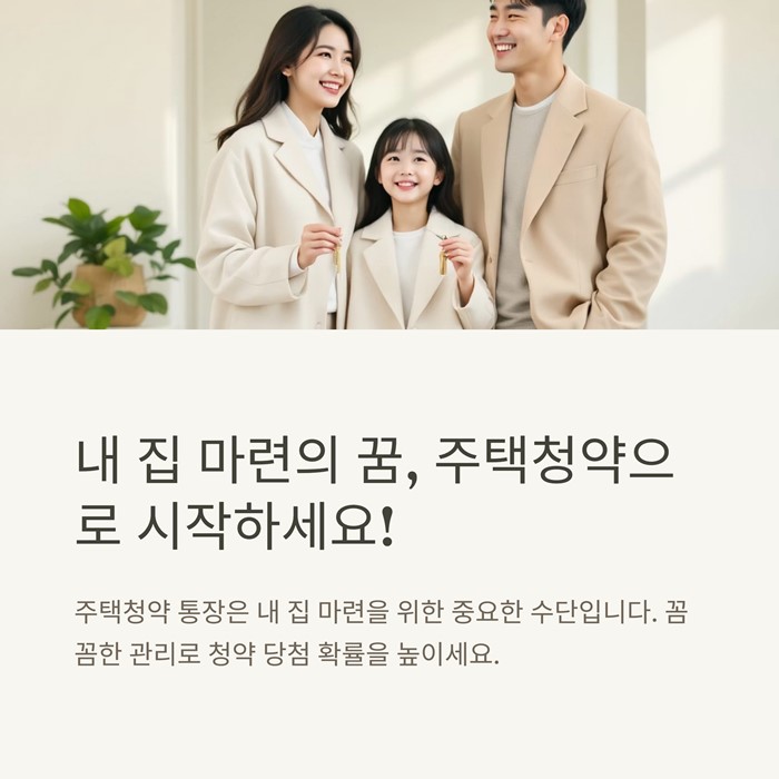 주택청약 신청방법 가입기간 해지 및 금액변경 총정리 요약 이미지