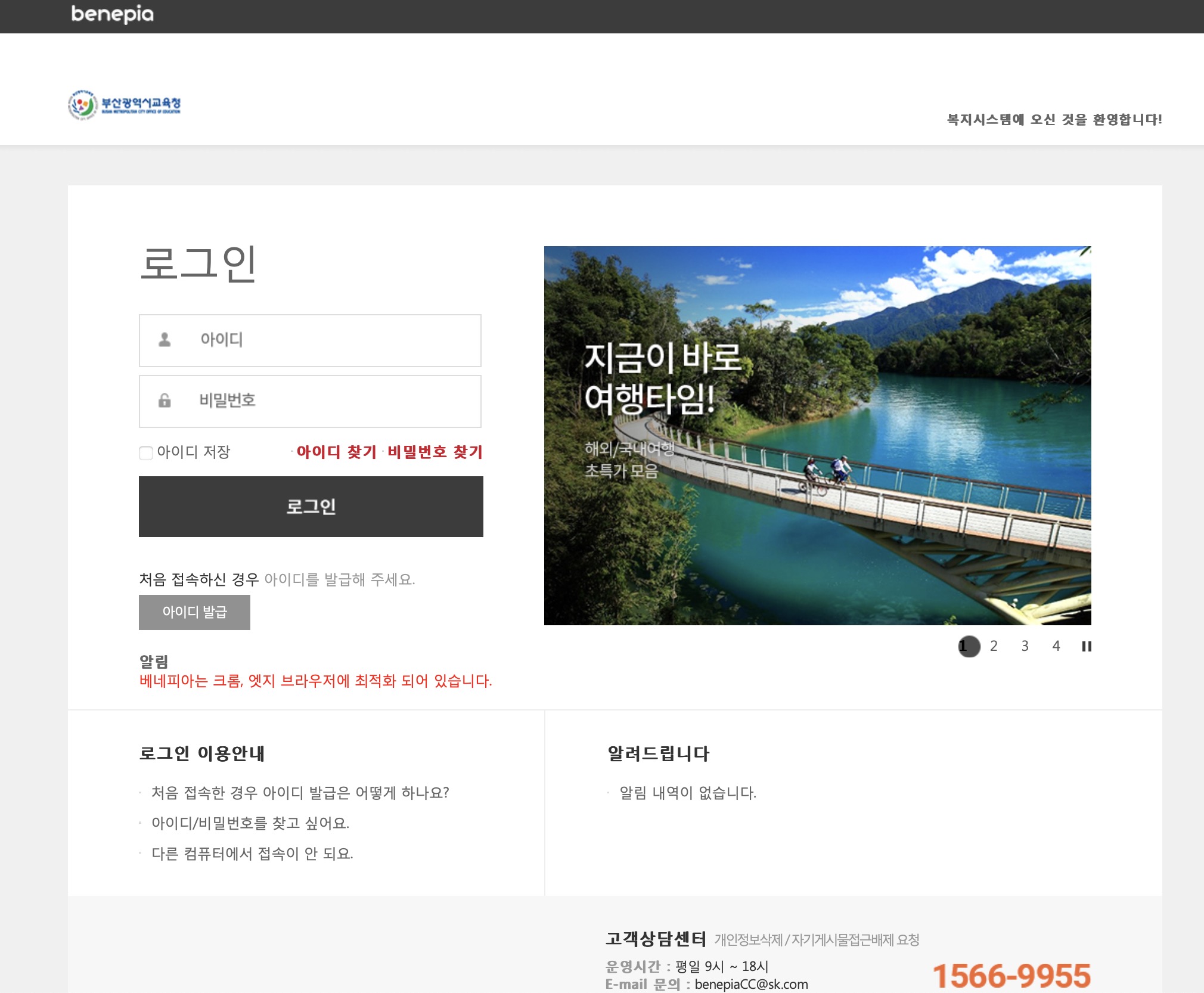 부산광역시교육청 베네피아 복지시스템 https://pen.benepia.co.kr/