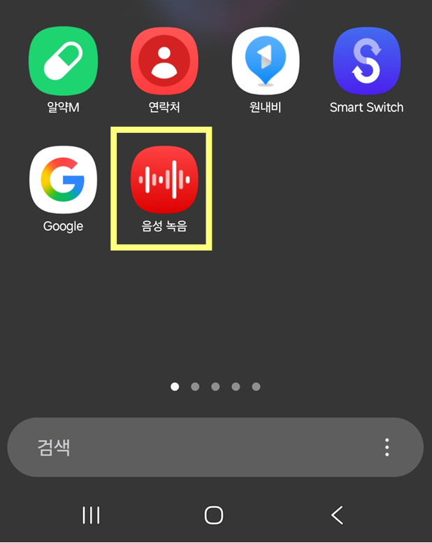 방법 1: 핸드폰에서 음성 녹음 앱 찾기