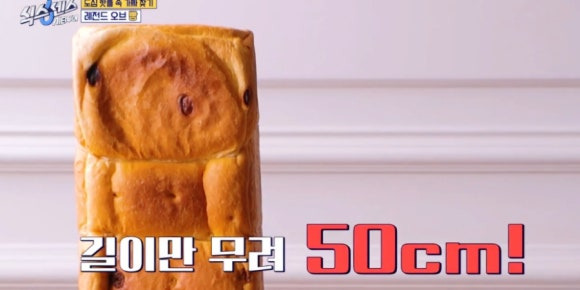 식스센스 시티투어 레전드 오브 빵 &ndash; 50cm 자이언트 식빵, 부산 빵지순례 옵스