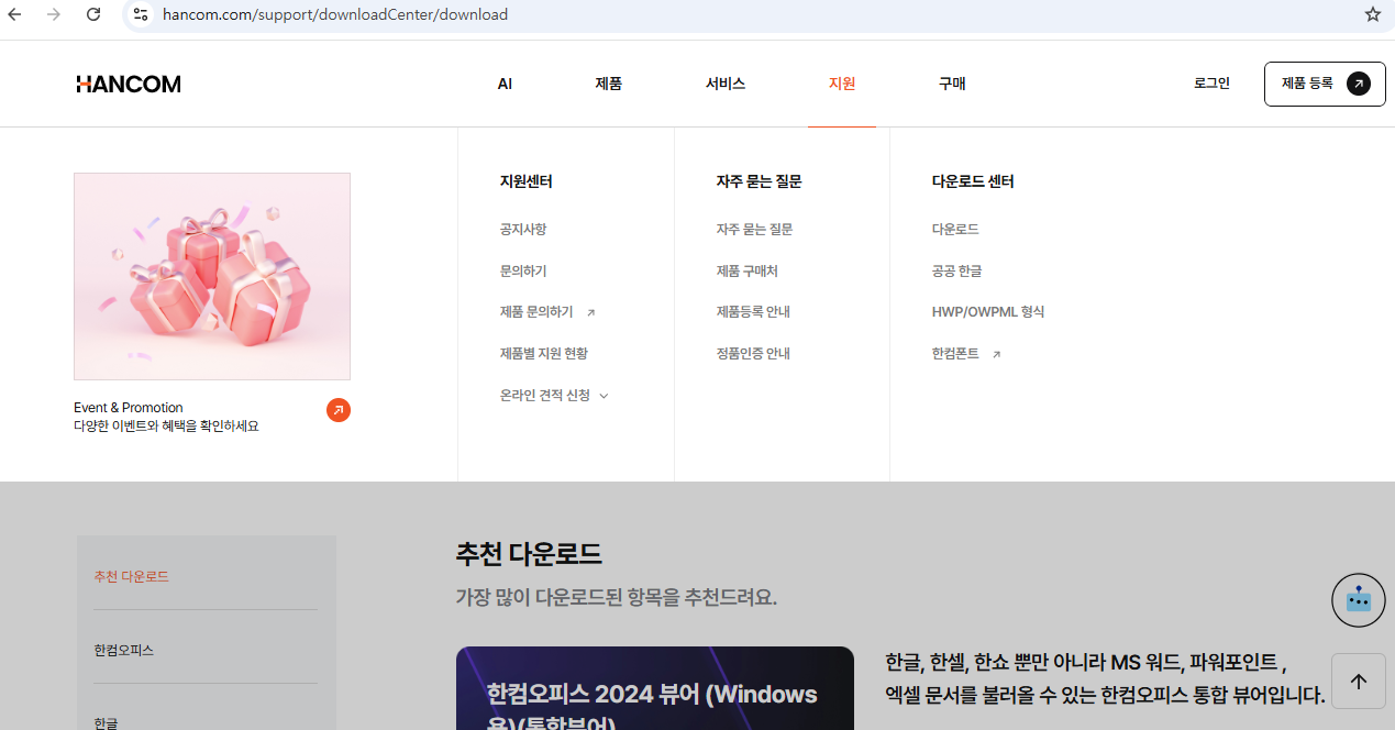 한글 무료 다운로드