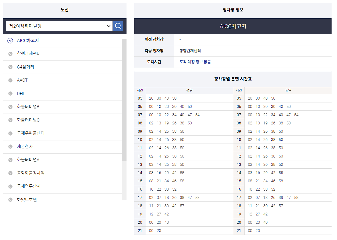 인천공항 버스시간표