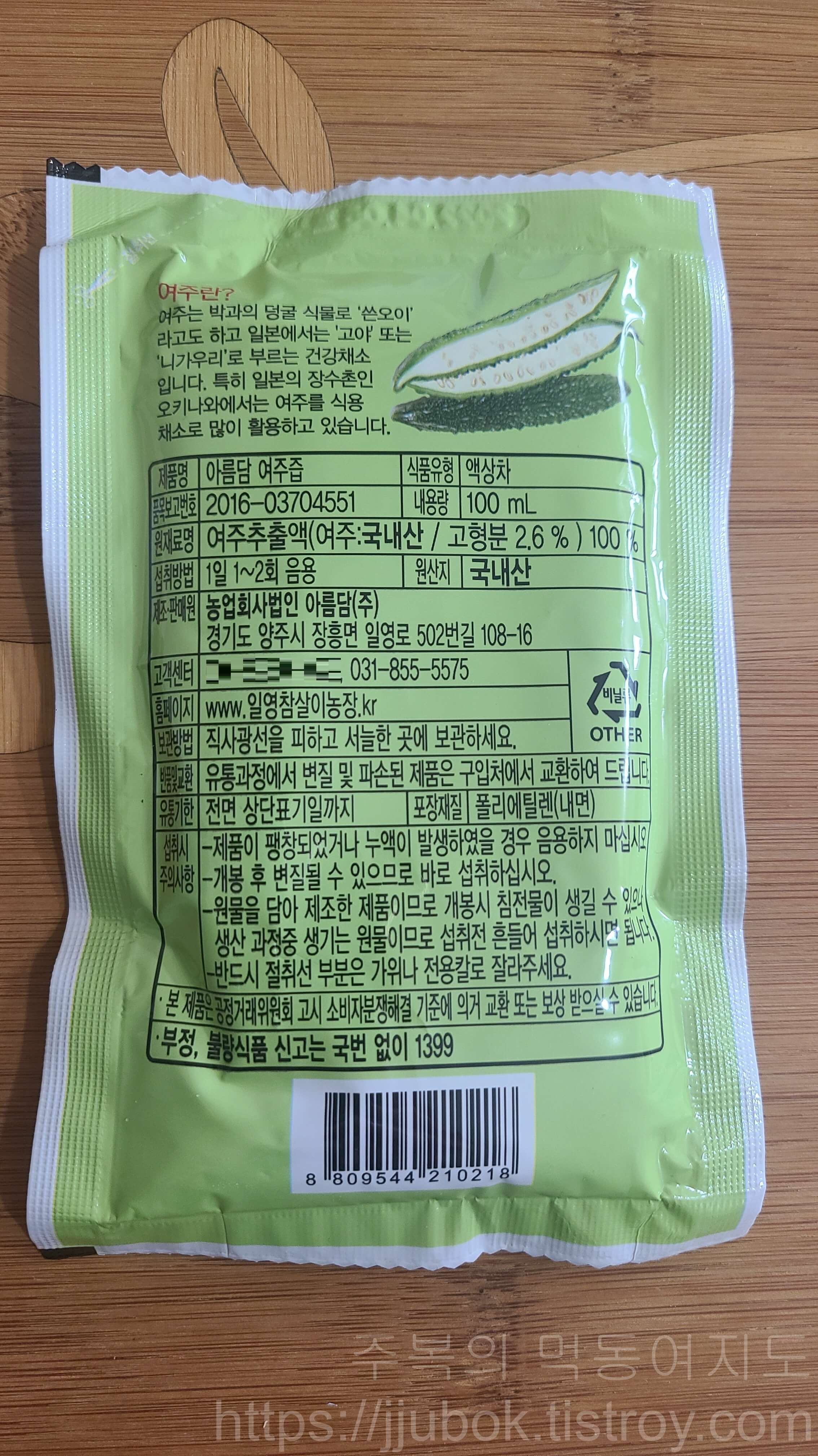 자연을-아름담은-여주즙-뒤