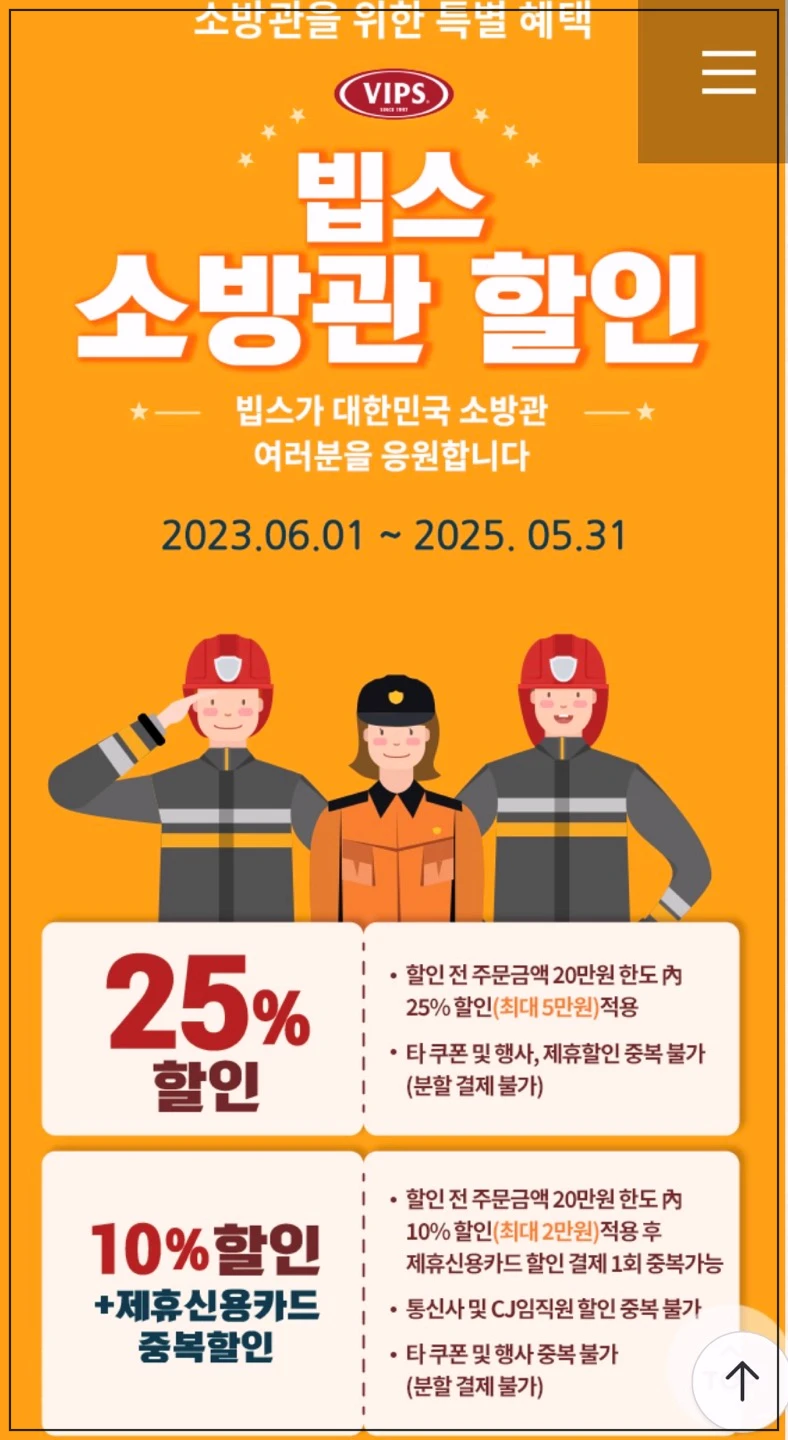 빕스-소방관-할인