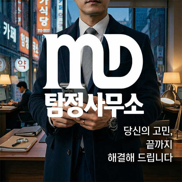 고객을 기다리는 탐정사무소 직원