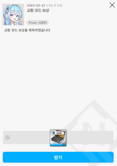 니케 NIKKE1104 쿠폰 보상