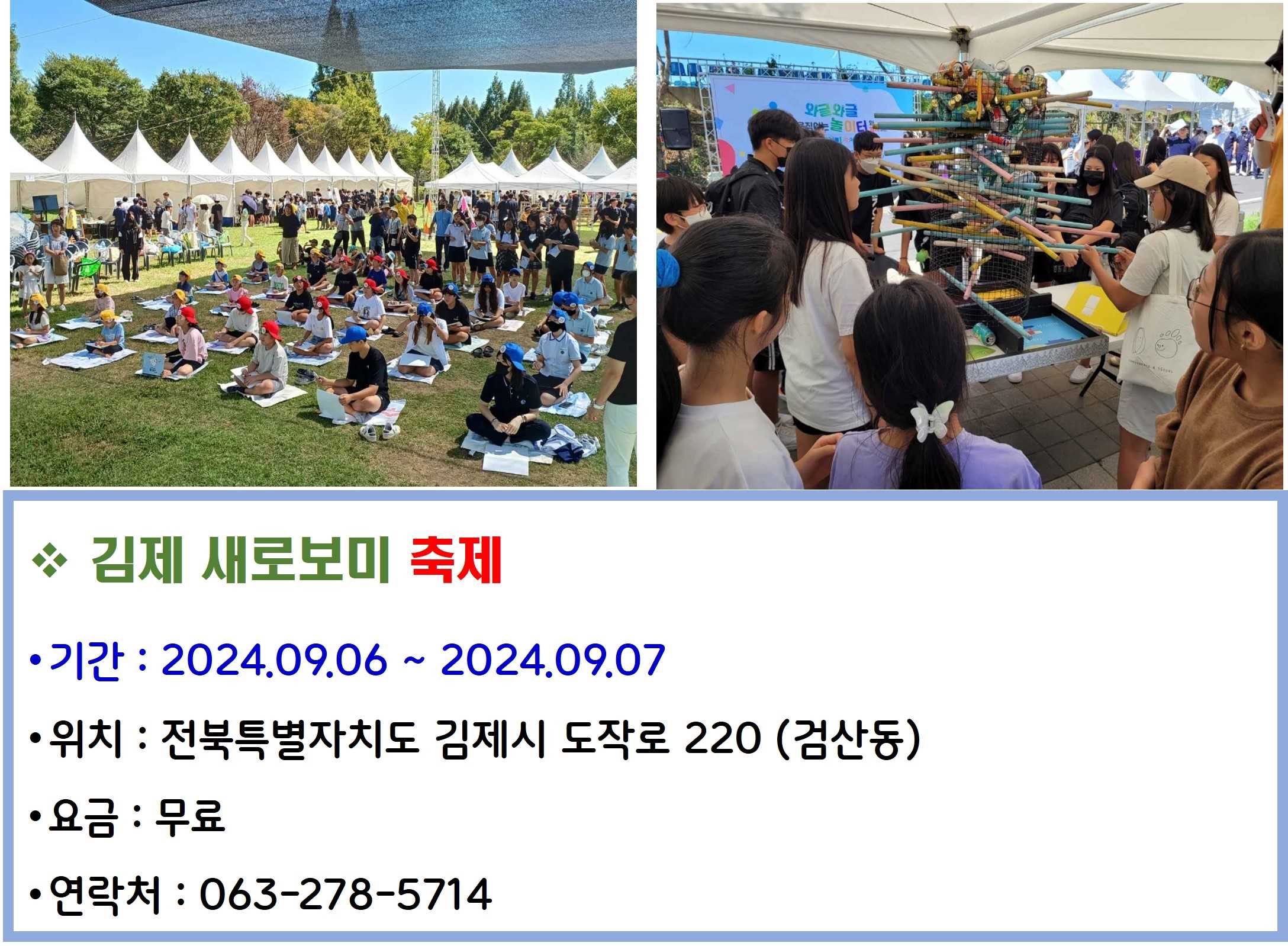 김제 새로보미 축제