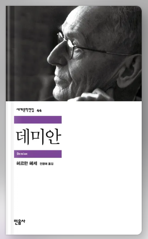 데미안