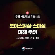 쿠팡-유출