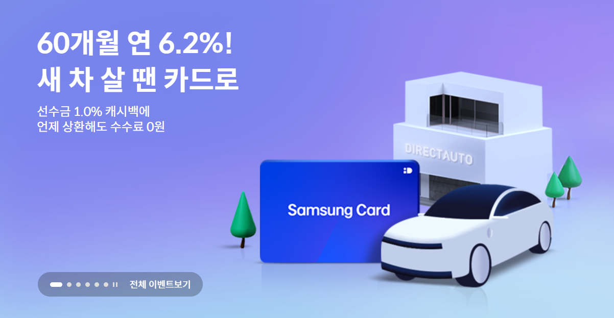 신차 할부 금리 중도상환 수수료