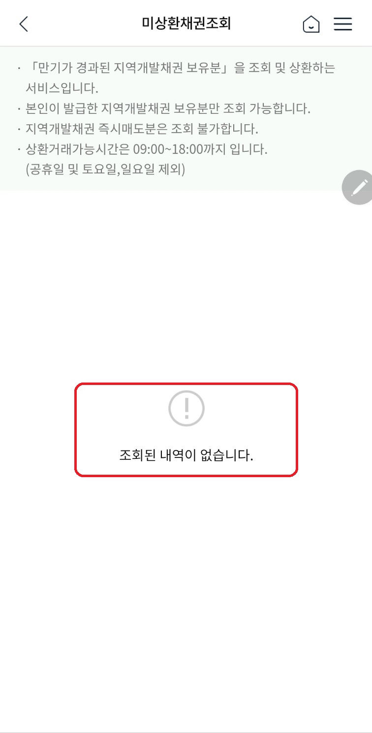 지역개발채권-환급