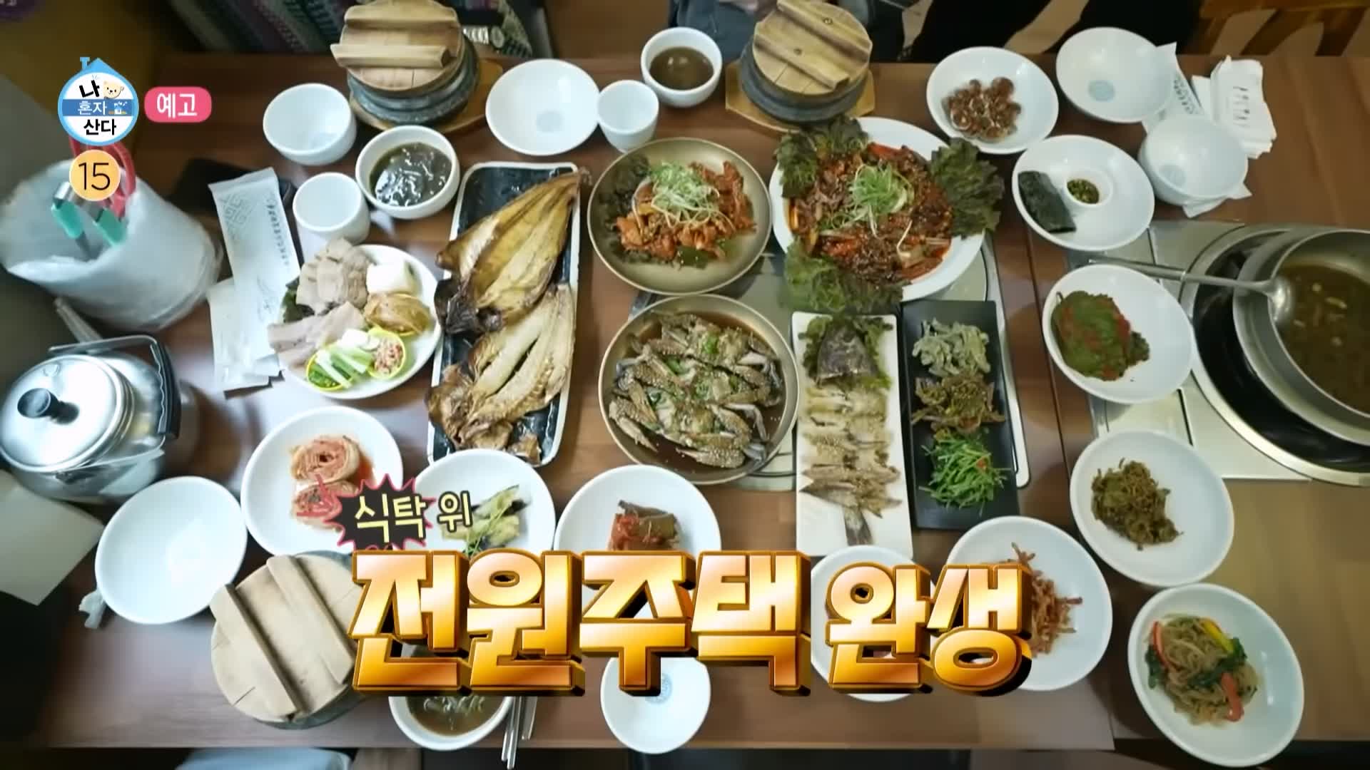 나혼자산다 한정식 나혼산 코쿤 최자 다이나믹듀오 개코 홍어 삼합 간장게장 보리굴비 생선구이 맛있는 돌솥밥 쌀밥집 이천 맛집 가격 위치 어디