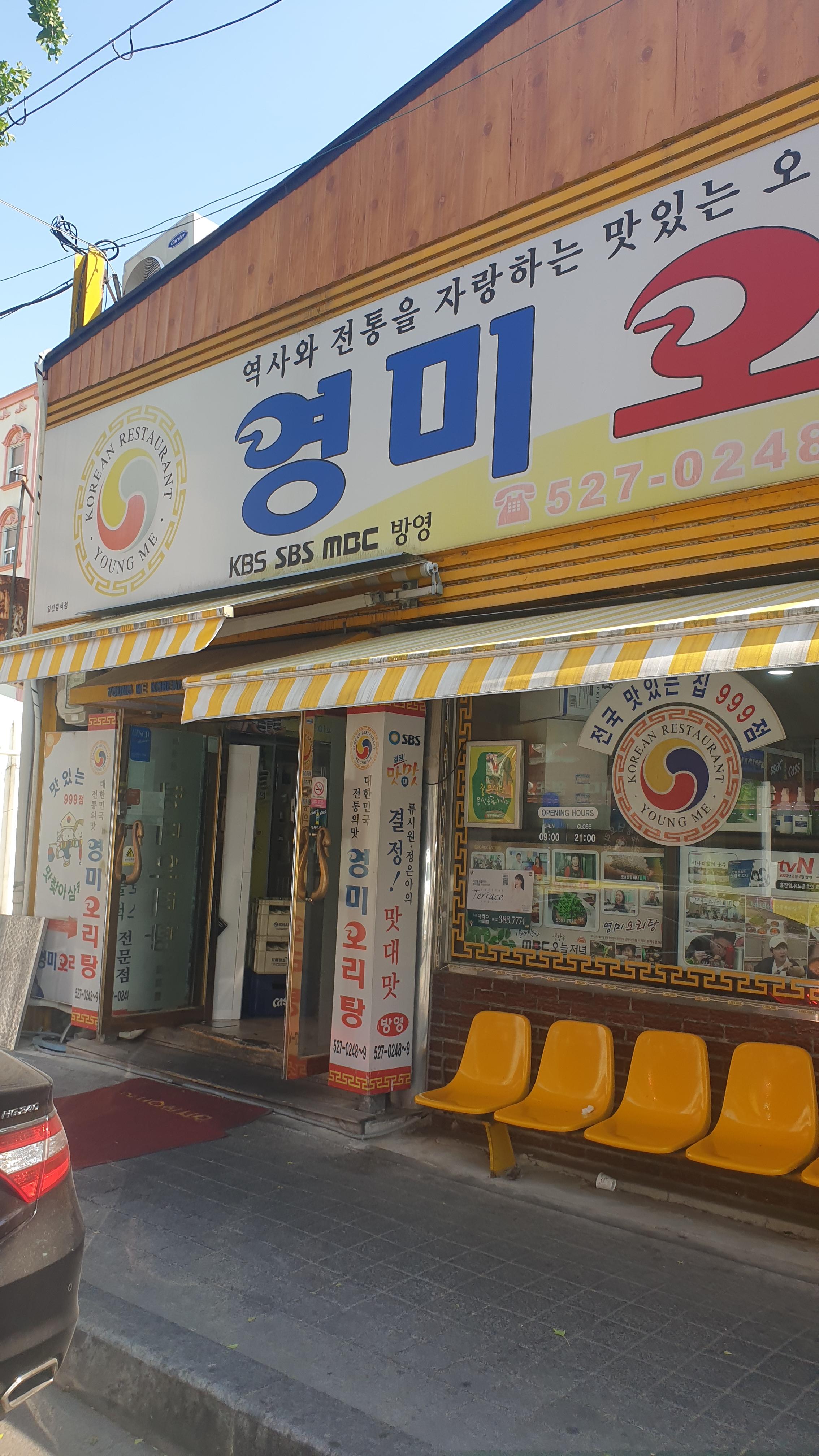 광주광역시 맛집 영미오리탕 들어가는길