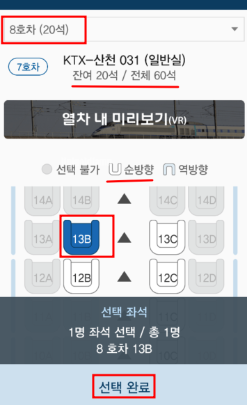 KTX 경로우대할인 예매