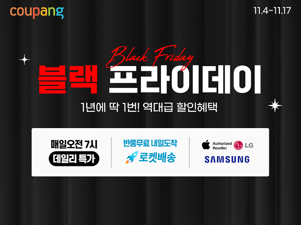 블랙프라이데이 직구 사이트 추천 세일 기간 및 국내 할인 총정보