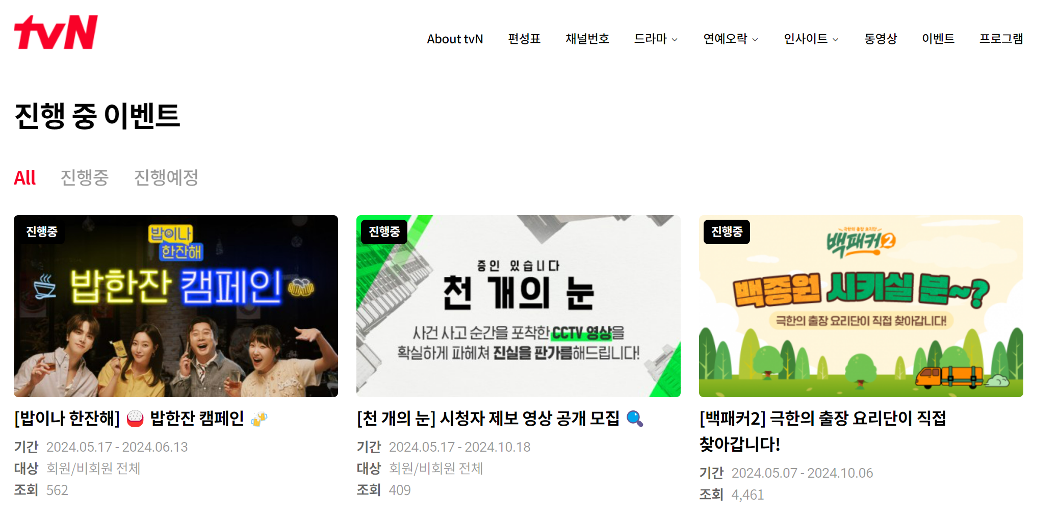 선재업고튀어 단체관람 이벤트 참여하기