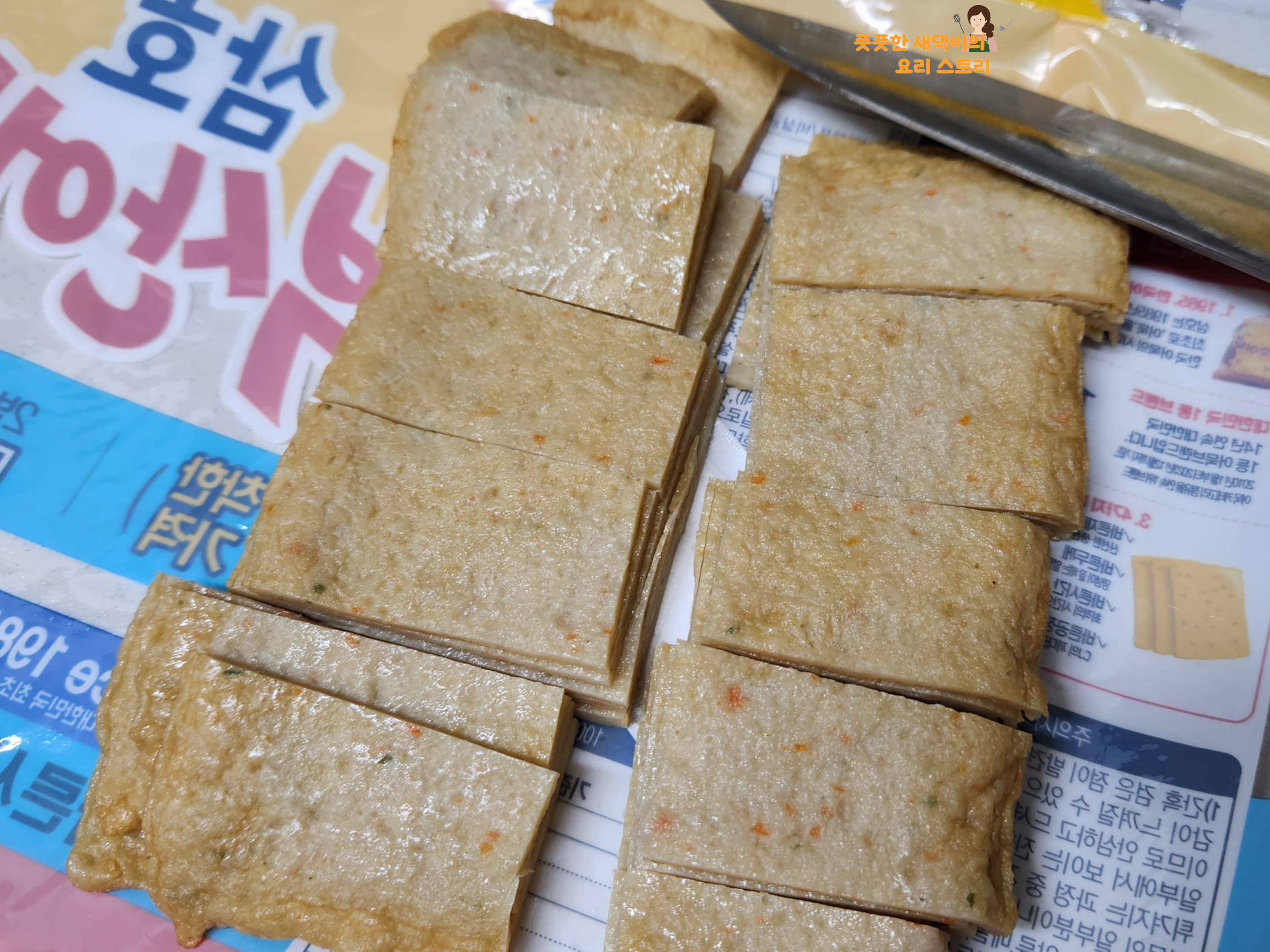 어묵 한입 크기로 썰어주기