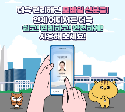 모바일 신분증