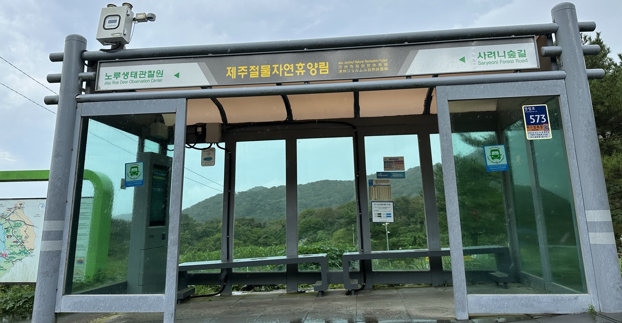 절물 휴양림 버스 정류장