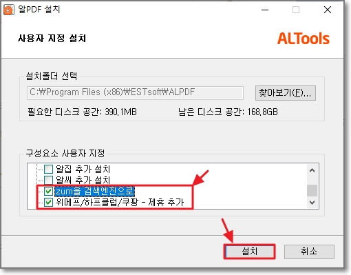알 PDF 광고 없이 설치4