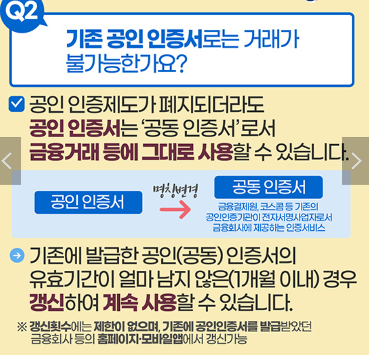 공동인증서 발급