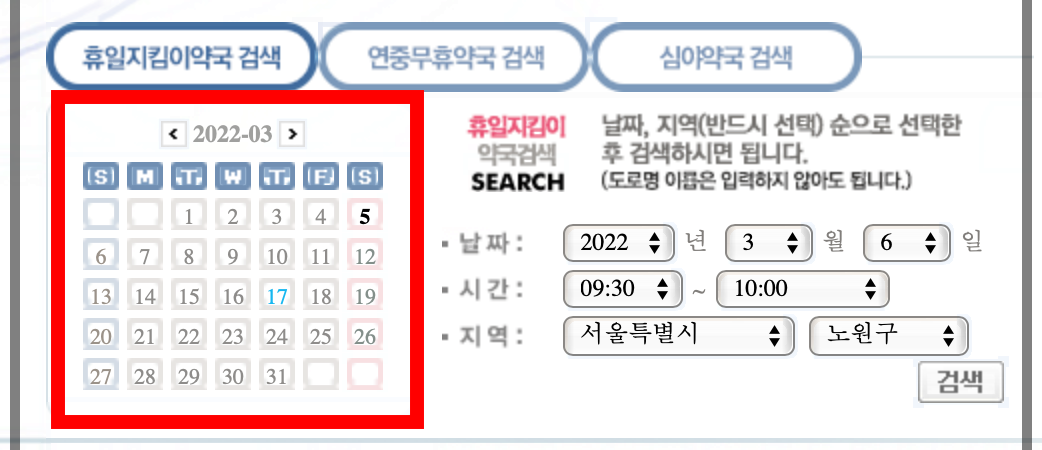 휴일지킴이약국 검색