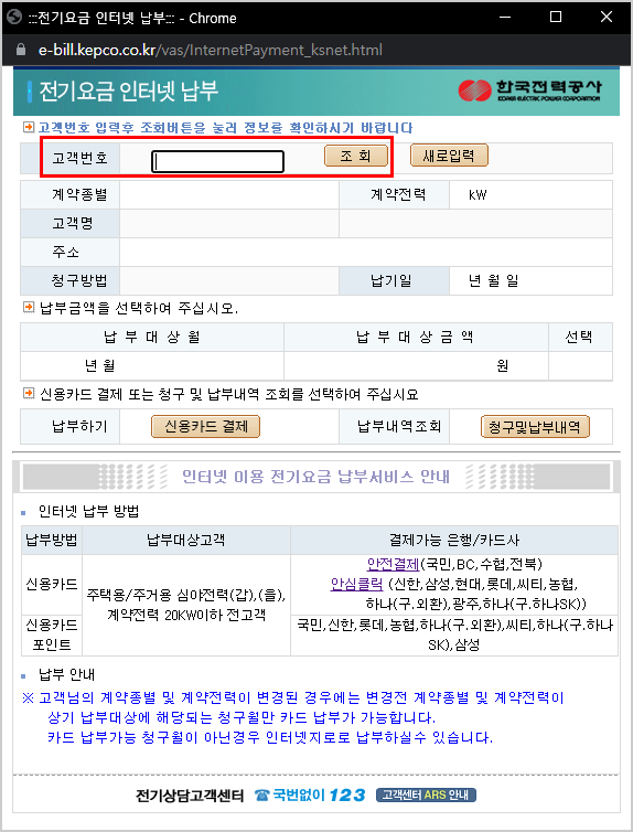 전기요금 카드납부