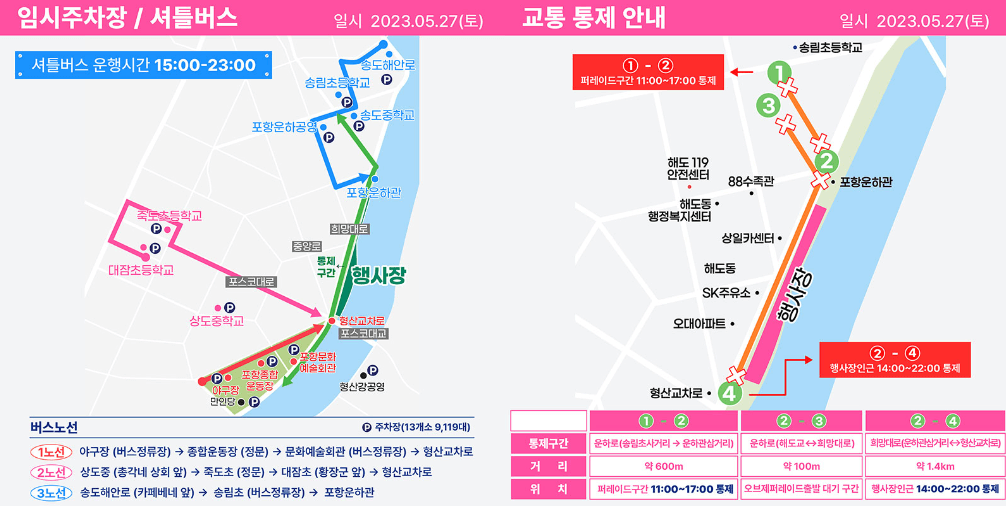 포항국제불빛축제