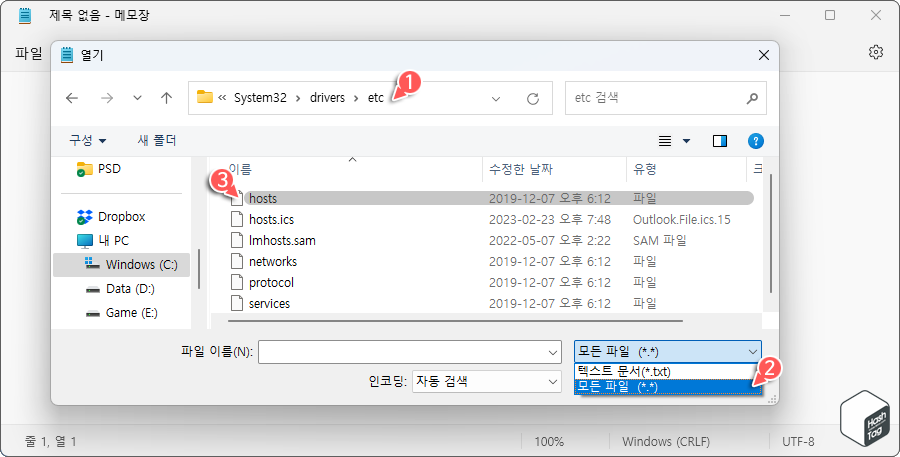 호스트 파일 열기