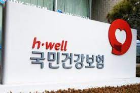 국민건강보험 홈페이지 (https://www.nhis.or.kr/)