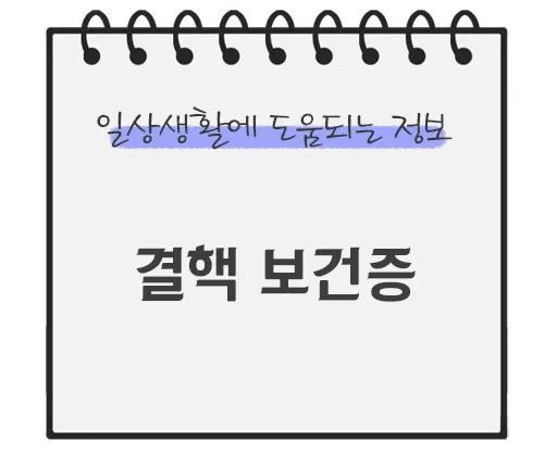 결핵-보건증
