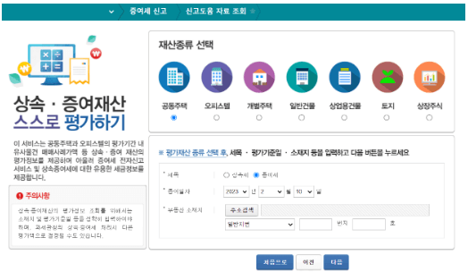 증여세율 증여세계산 신고방법
