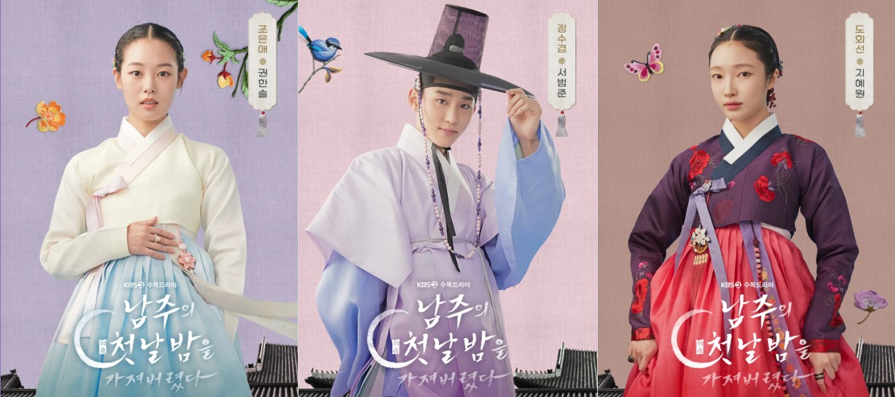 KBS 드라마 남주의 첫날밤을 가져버렸다 무료 다시보기