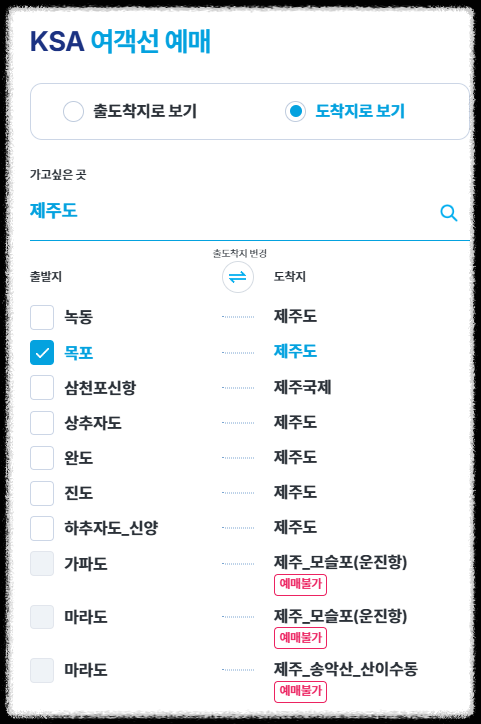 목포-제주도-배편-시간
