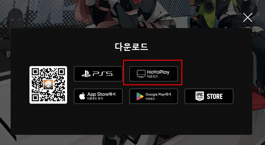 젠레스 존 제로 다운로드