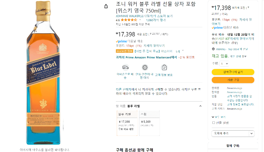 조니워커 블루라벨