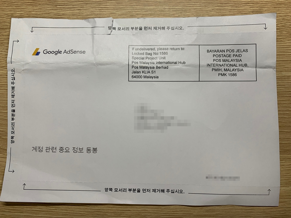 애드센스 PIN번호 우편물 앞면