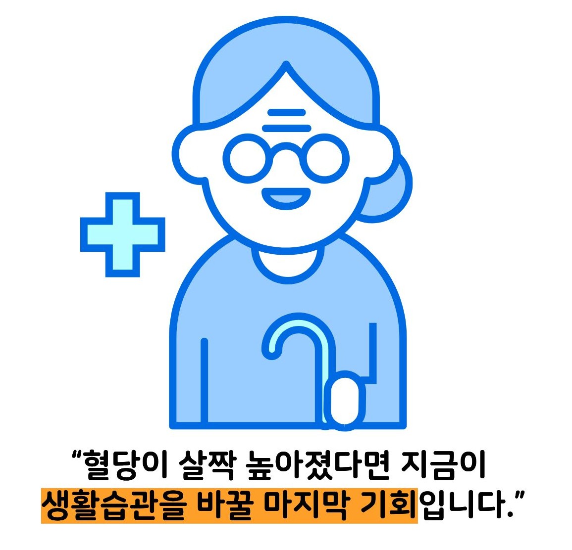 당뇨 전단계 관리방법
