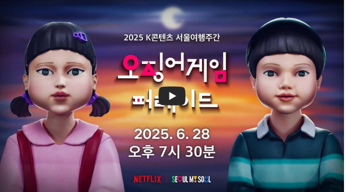 오징어게임 시즌3 완벽 정리: 공식영상, 출연진, 결말, 마지막 대결, 반전 내용, 몇부작, 시즌4 예상, 영희&middot;철수 등장 여부까지