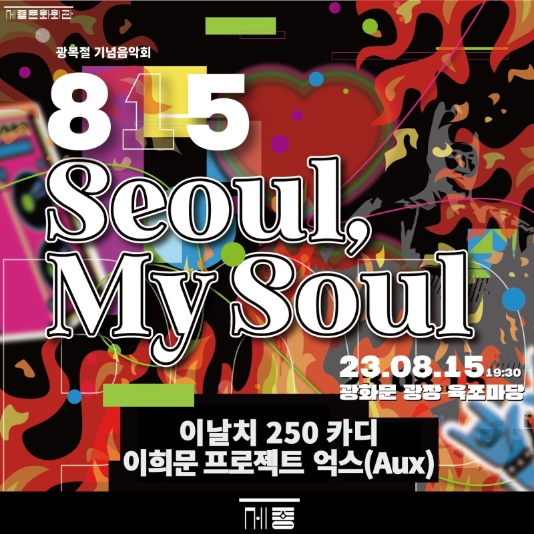 8.15광복절포스터