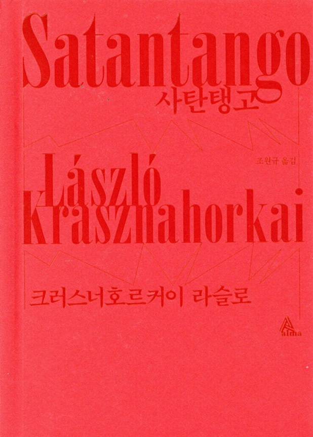 사탄탱고