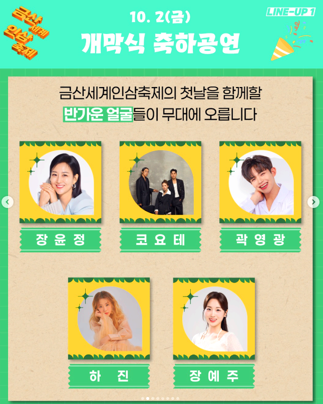 금산세계인삼축제