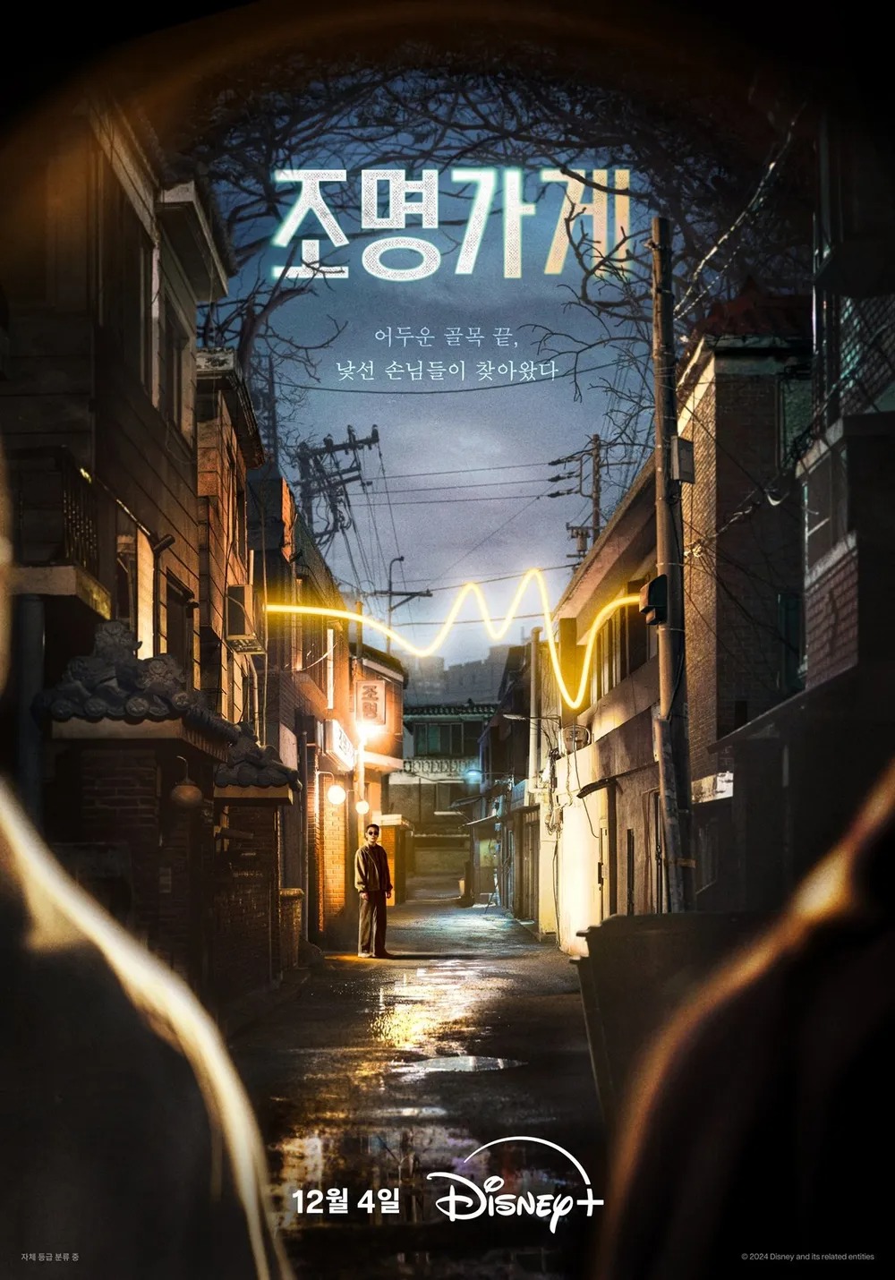 조명가게 디즈니+