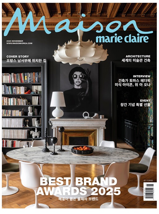 메종-2025년-11월호