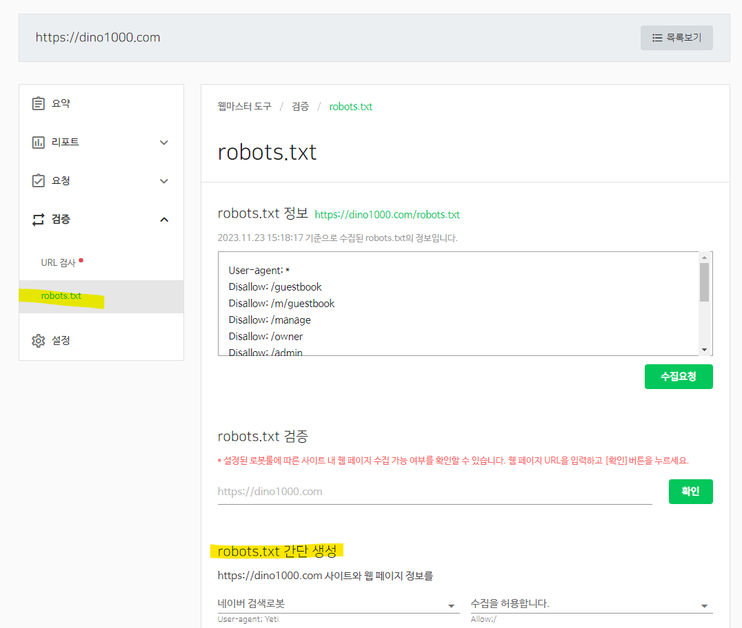 robots.txt- 등록