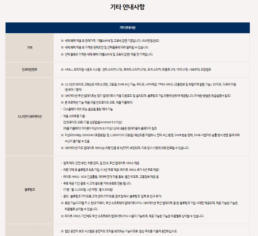 현대 수소차 넥쏘 추가 선택 기능 설명 화면