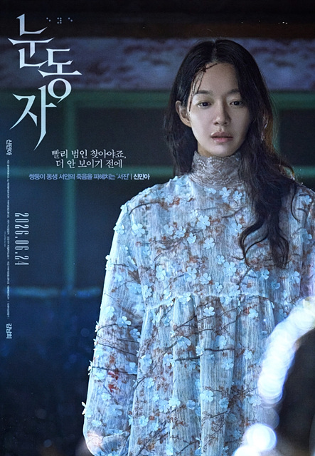 영화 눈동자 쿠키영상 관람후기